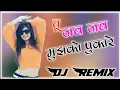 Lagu Tu Jab Jab Mujhko Pukare Mein Rahau Nadiya Kinare Dj Remix Song 2024