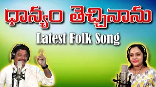 dhanyam thechinanu 2k dj folk song 2k video musichouse 27