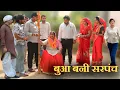 Download Lagu कंवारी बुआ बनी सरपंच #दिल छू लेने वाली वीडियो #हरियाणवी फिल्म #इमोशनल स्टोरी #लेटेस्ट2025