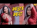 Download Lagu Haryanvi Dance Bhatta Bhat | Raj Mawar | Rc Upadhyay | Haryanvi Lokgeet Sonotek