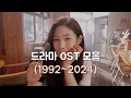 Popular K-Drama OST/Music (1992-2024)