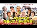 Download Lagu 芬兰大嫂第一次在中国极限逛吃北京上海太疯狂！第一次逛故宫游外滩吃涮肉炫烧烤！一天吃N顿胖八斤太开心！