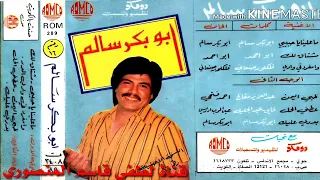عطني ياحبيبي الحل ابوبكر سالم بلفقيه البوم    دندنها