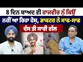 Download Lagu ਰਾਜਵੀਰ ਜਵੰਦਾ ਨੂੰ 8 ਦਿਨ ਬਾਅਦ ਵੀ ਕਿਉਂ ਨਹੀਂ ਆ ਰਿਹਾ ਹੋਸ਼ ਡਾਕਟਰ ਨੇ ਦੱਸ ਤੀ ਸਾਰੀ ਗੱਲ