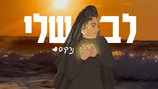 נרקיס לבשלי Prod By Alon Peretz 