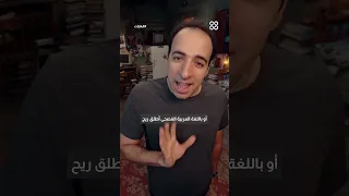 موقف محرج أمام الملكة إليزابيث الدحيح 