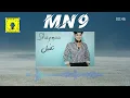 تخيل - شيماء سليمان - DJ Mn9