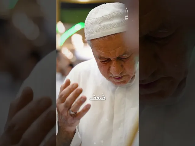 ⁣#دعاء_كميل يا رَبِّ ارْحَمْ ضَعْفَ بَدَنِي، وَرِقَّةَ جِلْدِي وَدِقَّةَ عَظْمِي