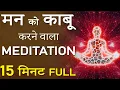Lagu Beginners Meditation for Peace of Mind in Hindi | Inner Peace MEDITATION Full Self Healing Om Shanti