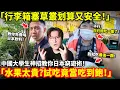Download Lagu 「行李箱塞草叢划算又安全！」中國大學生神招教你日本窮遊術！「水果太貴？試吃竟當吃到飽！飲料太貴？我教你免費喝...」小鄭在日本