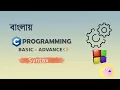 C Programming Syntax Bangla Tutorial
