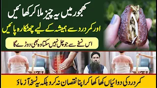 Kamar Dard Ka Ilaj In Urdu Kamar Dard Ka Ilaj Back Pain Treatment Dr Sharafat Ali 