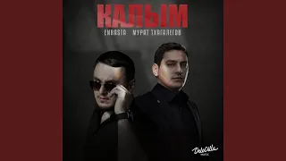 Калым