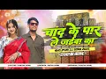 Download Lagu Chand Ke Paar Le Jaiba Ka | Trending Bhojpuri Dj Song 2025 - Dj Gautam Jaiswal