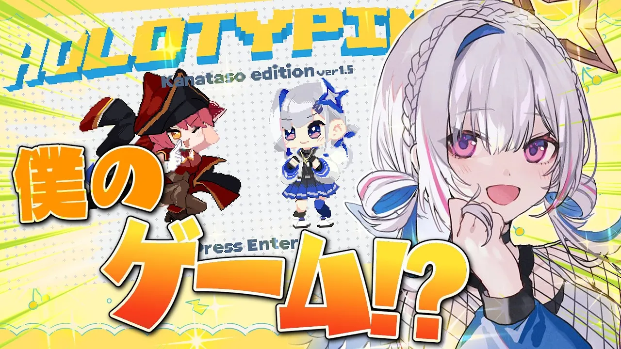 【Holotyping/ホロタイピング】僕のゲームだって！！！？【天音かなた/ホロライブ】