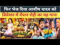 Lagu #Raushan Rohi \u0026 #Khushi Kakkar का यह गाना| Nach Nagin Jaisan |#आशीष यादव गए |#Gopal rap