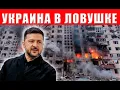 Lagu Украина исчезает с лица Земли! Одессу убивают безжалостными ударами, Зеленский потерял всё