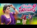 Download Lagu GUNNA GUNNA MAMIDI FULL SONG | SUNNY GANESH | PAVAN RATHOD