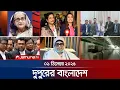 দুপুরের বাংলাদেশ | Dupurer Bangladesh | News and Bulletin | 1 December 2025 | 1PM | Jamuna TV