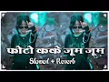 Download Lagu Photo Kake Zoom Zoom ( #Slowed + Reverb ) Bhojpuri New #Lofi Song | फोटो जूम जूम |
