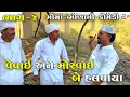Lagu વેવાઇ અને મોરવાઇ બે હલવાયા ભાગ-૪ | VEVAI ANE MORVAI BE HALVAYA | JOGMAYA TIGER COMEDY 