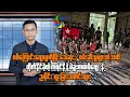 Lagu MPA ည ၈ နာရီသတင်း (၁၆ ရက်၊ စက်တင်ဘာ၊ ၂၀၂၅)