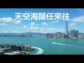 羅文 Roman Tam - 天空海闊任來往