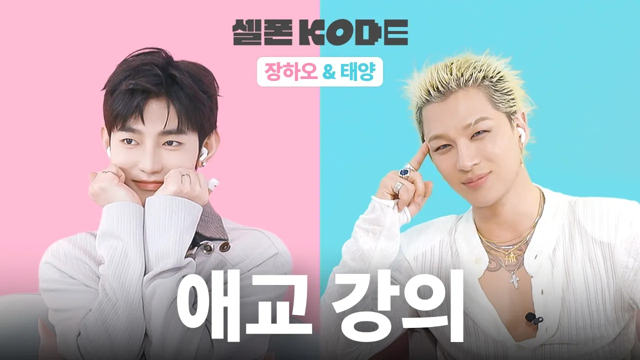 ZHANG HAO x KODE with Taeyang