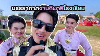บรรยากาศกีฬาสีโรงเรียน มาร์ค ฟอร์ด พราว แต่งตัวเป็นอะไรกันบ้าง