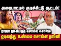 Download Lagu Ilayaraja Speech | அரைபாட்டில் குடிச்சிட்டு ஆட்டம்! ராஜா ரகசியத்த சொல்ல ஓடிவந்து உண்மை சொன்ன ரஜினி