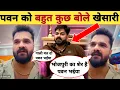 Download Lagu Khesari Lal spoke about Pawan Singh -New Live Video | Khesari Lal Yadav | Pawan Singh Rise and Fall