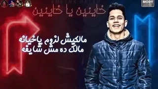 عايش في دنيا  بغامر جبروت  انا جبروت  دندنها
