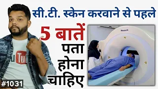 Download Ct Scan करवाने से पहले ये तैयारी करें | Precautions Of CT Scan In Hindi | Gyanear MP3