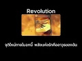 Download Lagu Revolution - Hiroshi Kitadani แปลไทย ซับไทย Thaisub