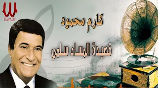 كارم محمود   قصيدة المساء سلمي                                           دندنها