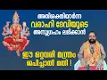 Download Lagu അതിശക്തിയാർന്ന വരാഹി ദേവിയുടെ അനുഗ്രഹം ലഭിക്കാൻ, ഈ ഒറ്റവരി മന്ത്രം ജപിച്ചാൽ മതി!