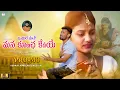 Download Lagu Manna kuna cha keniye | banjara song | banjara | st song | st love failure songs | balaji creations