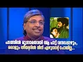 പടത്തിൽ മൂന്നാമതായി ആ പാട്ട് വന്നപ്പോഴും, ഒരാളും തീയറ്ററിൽ   #AmritaTVArchives #sangeethasamagamam