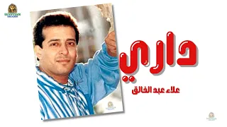 داري علاء عبد الخالق دندنها