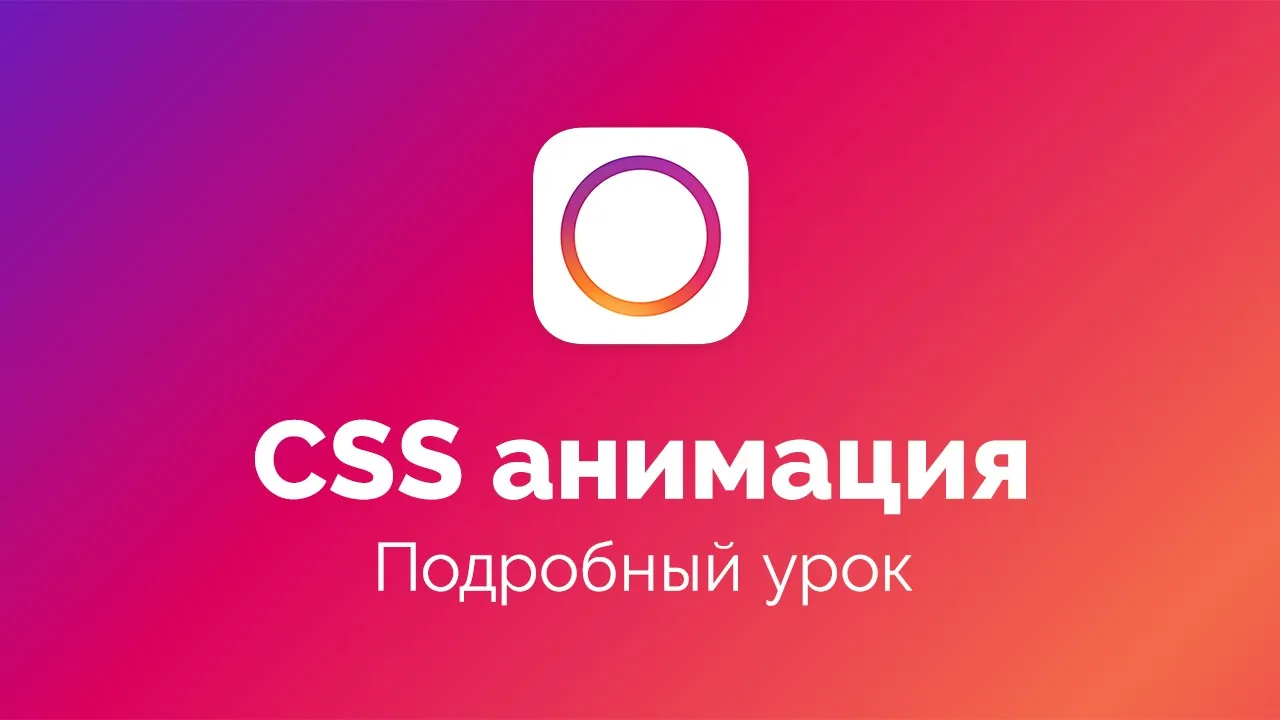 CSS анимация для самых маленьких - Видеоурок