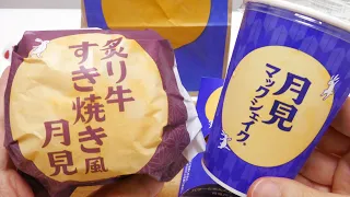[Japan McDonald's] NEW Tsukimi Burger with Seared Sukiyaki Beef & Moon-Viewing Sweets Review!