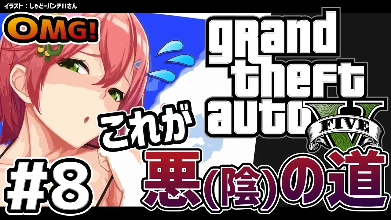 #8【GTAV】なりゆきで悪の道を歩んでしまった陰キャのGTA5ストーリー【#さくらみこ生放送】