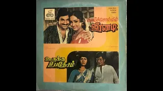 vai sollil veeranadi s p b rare song idazh nadagam vaaisollil veeranadi
