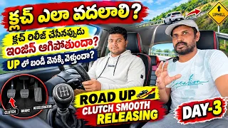 Clutch releasing || smooth moving car #drivinglesson #drivingschool #driving #automobile