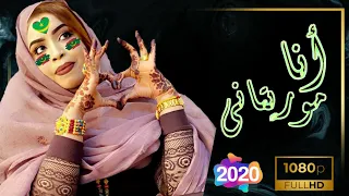 جديد كرمي منت آبة أنا موريتاني Garmi Mint Abba Mauritanie 2020 