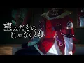 セレナーデ - 三枝明那 cover