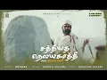 Download Lagu Sathiyadha Naelayakathi | From \