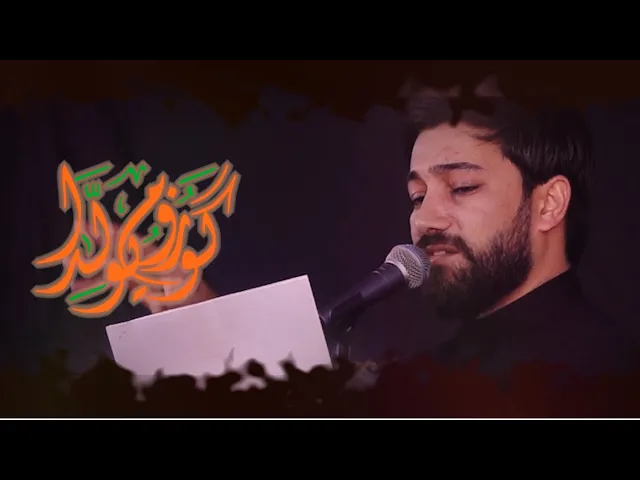 ⁣كوزوم يولدا | الرادود علي عبدالباسط | حسينية الرسول الاعظم (ص) - ديالى _ قرة تبة