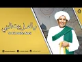 Download Lagu Ya Hil Baitin Nabi ( Lirik + Terjemahan ) - Abah Guru Sekumpul [ Rekaman Tahun 1995 ]