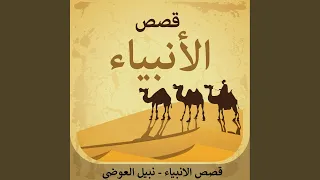 قصة ادريس ونوح عليهما السلام 